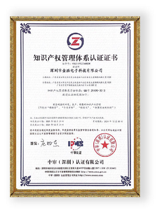 知識產權管理體系